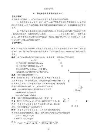 12带电粒子在电场中运动（一）