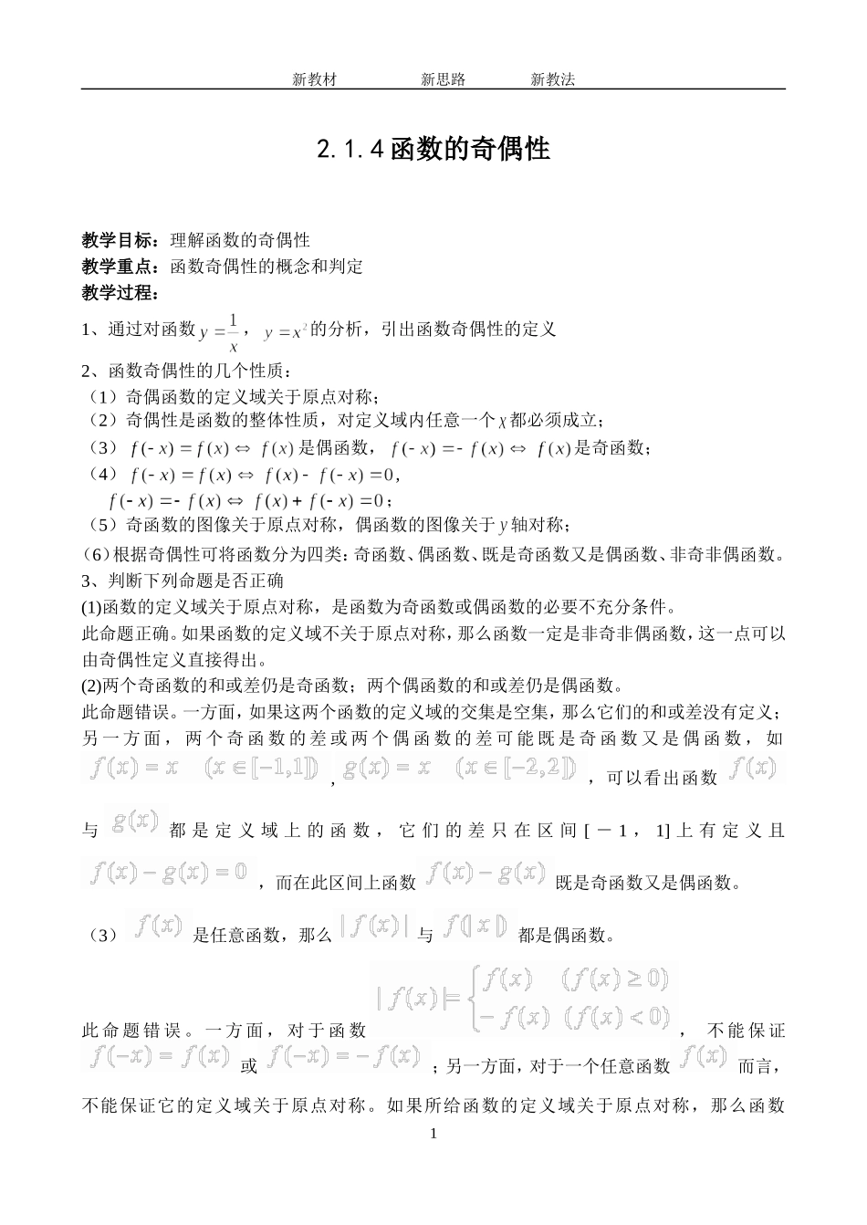 2.1.4 函数的奇偶性_第1页