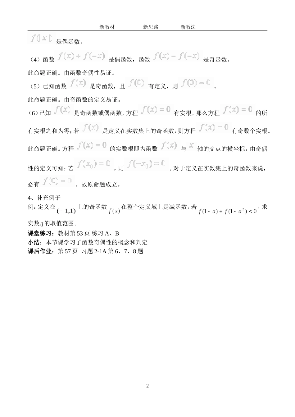 2.1.4 函数的奇偶性_第2页