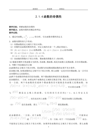 2.1.4 函数的奇偶性