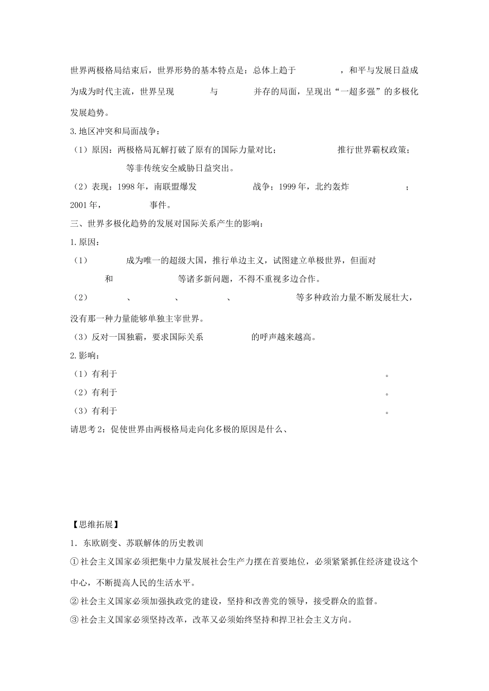 10-11学年高中历史 第27课《跨世纪的世界格局》学案 岳麓版必修1_第2页