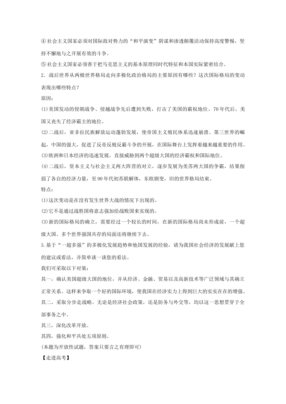 10-11学年高中历史 第27课《跨世纪的世界格局》学案 岳麓版必修1_第3页