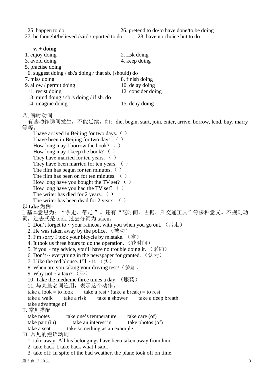 08高考英语突破书面表达素材(五)_第3页