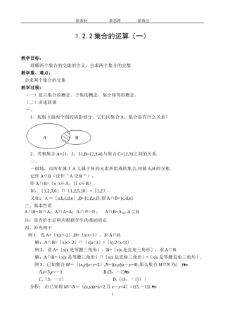 1.2.2 集合的运算（一）