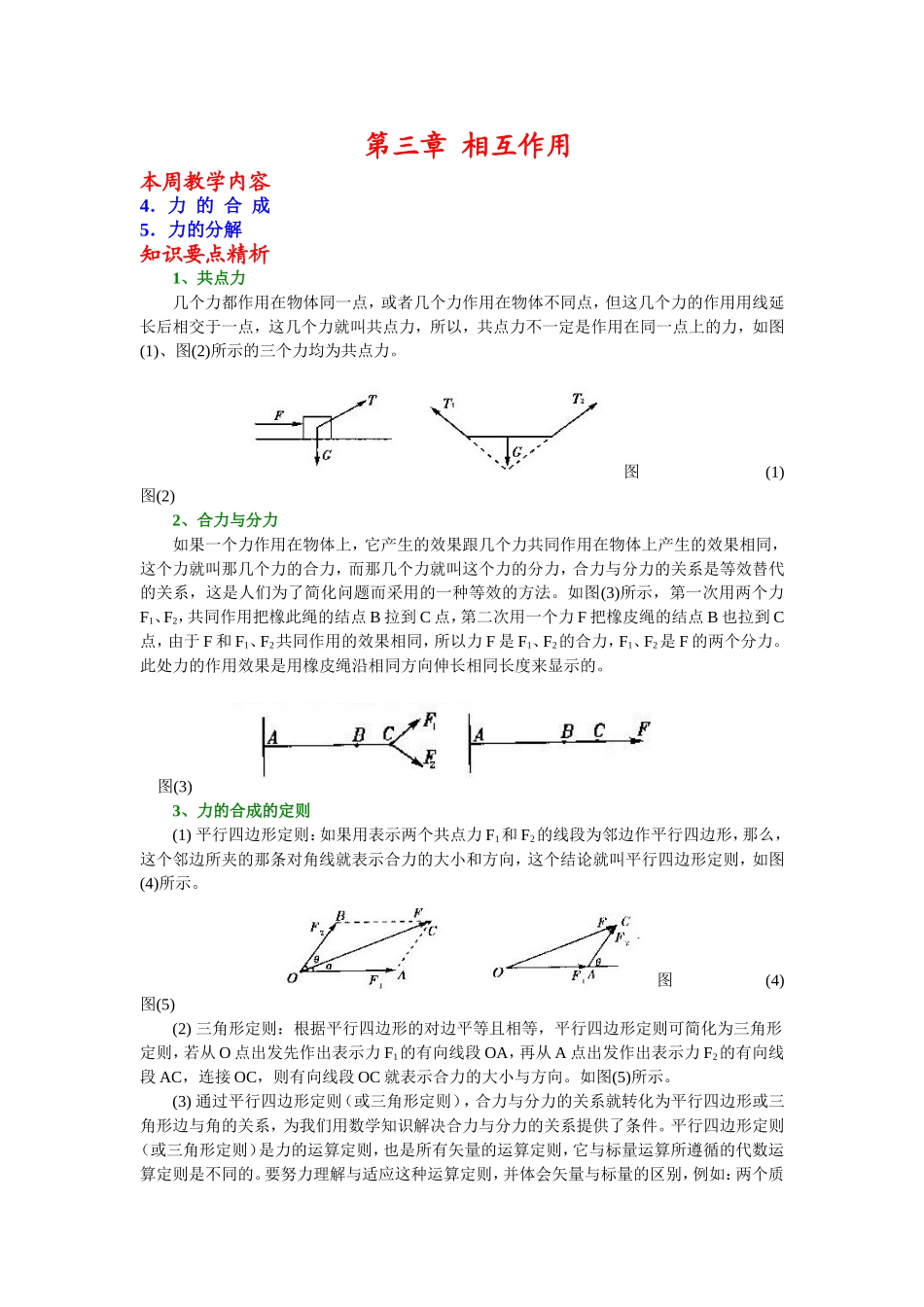 12第三章  相互作用_第1页