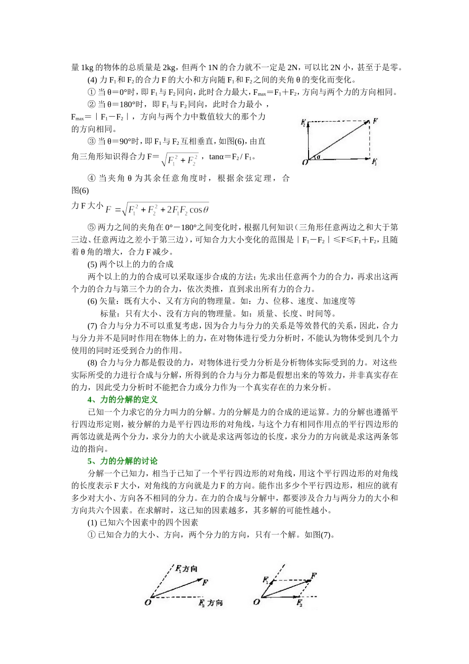 12第三章  相互作用_第2页