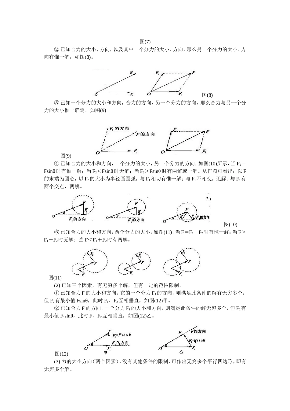12第三章  相互作用_第3页