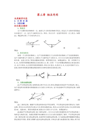 12第三章  相互作用