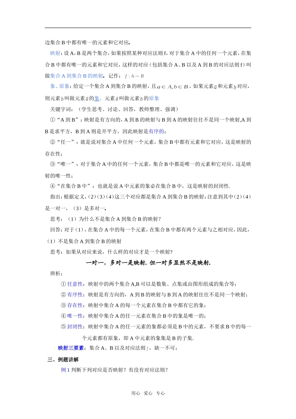 2.1.4 映射的概念_第2页