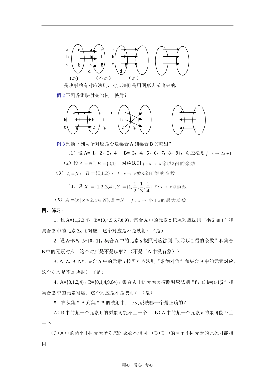 2.1.4 映射的概念_第3页