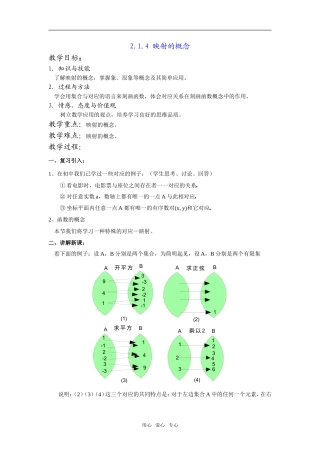 2.1.4 映射的概念