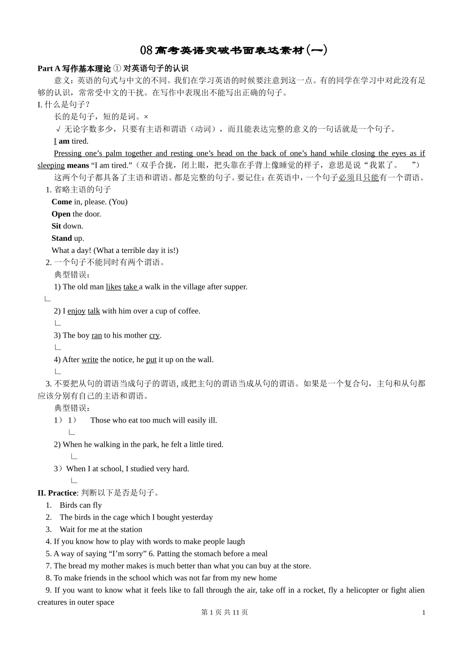 08高考英语突破书面表达素材(一)_第1页