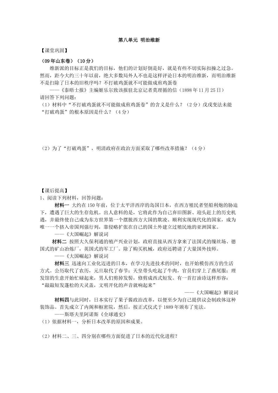 10-11学年高中历史 第八单元《明治维新》学案 新人教版选修1_第2页