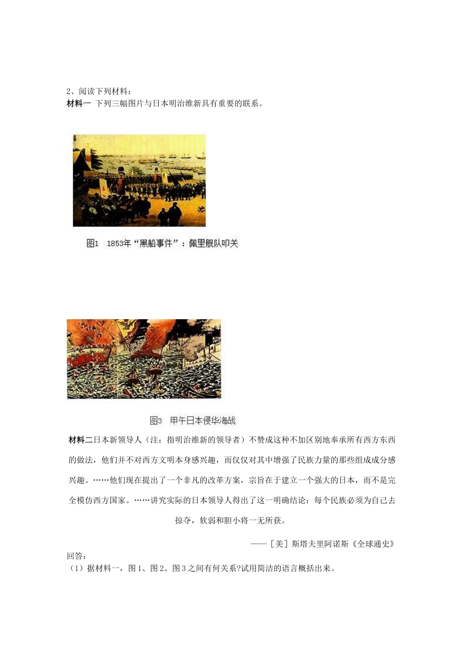 10-11学年高中历史 第八单元《明治维新》学案 新人教版选修1_第3页