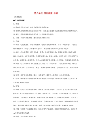 10-11学年高中历史 第八单元《明治维新》学案 新人教版选修1