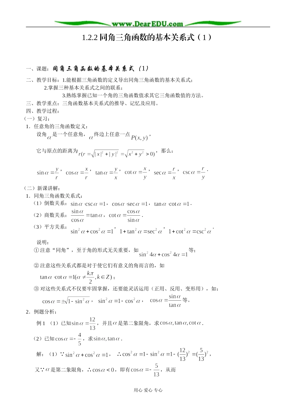 1.2.2 同角三角函数的基本关系式（1）_第1页