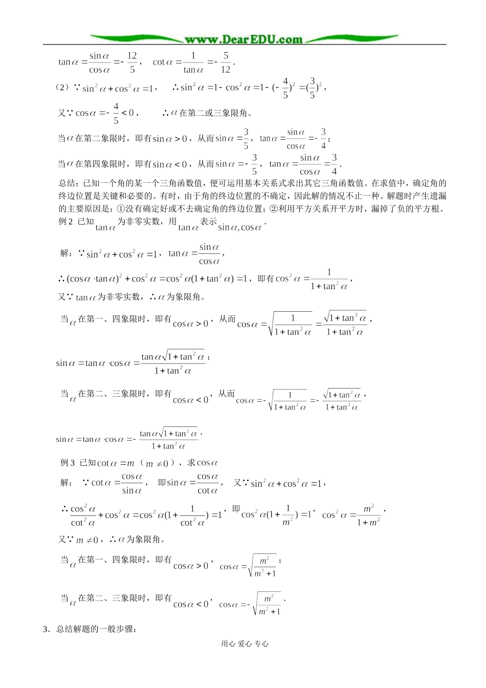 1.2.2 同角三角函数的基本关系式（1）_第2页