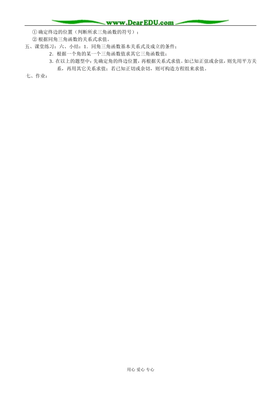 1.2.2 同角三角函数的基本关系式（1）_第3页