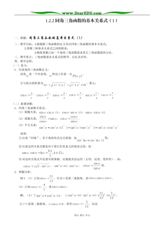 1.2.2 同角三角函数的基本关系式（1）