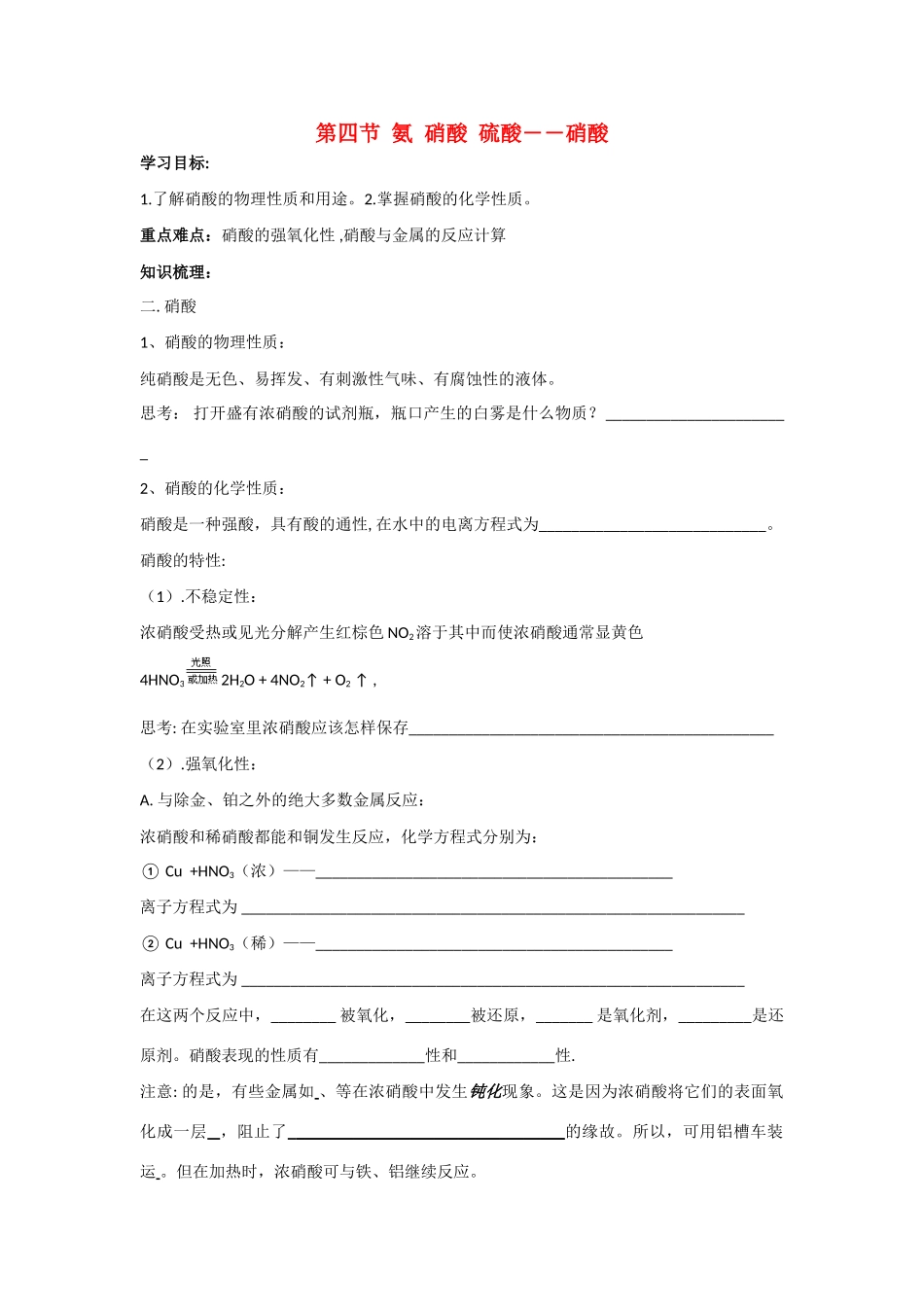 12第四节 硝酸_第1页