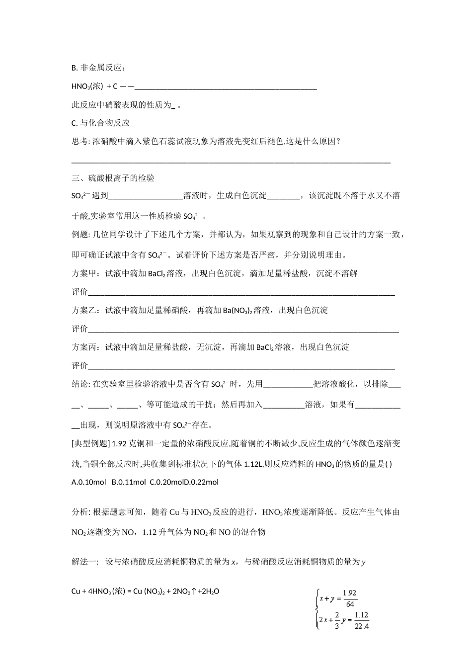 12第四节 硝酸_第2页