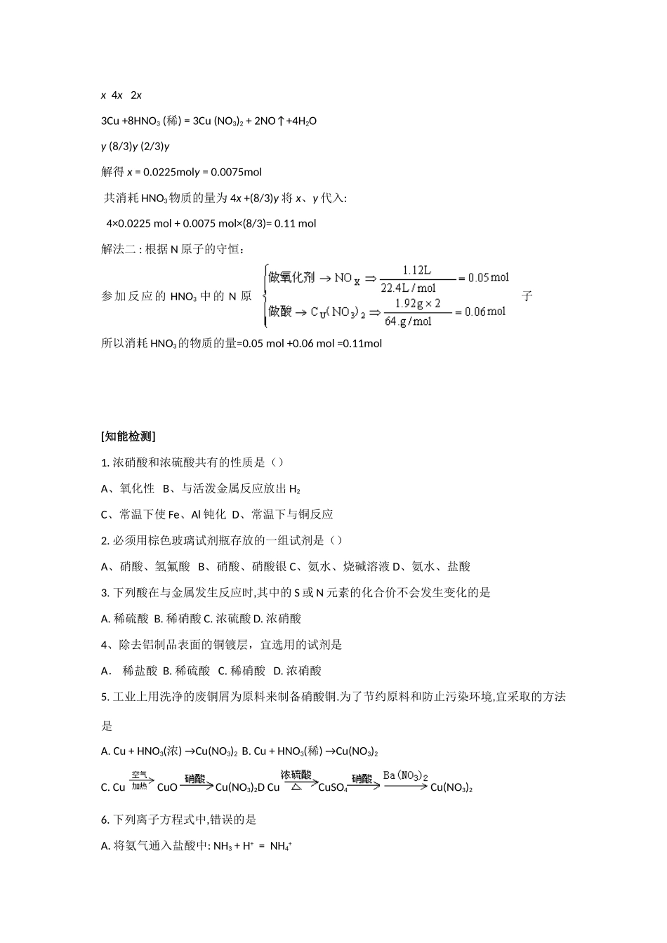 12第四节 硝酸_第3页