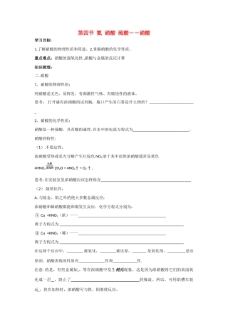 12第四节 硝酸