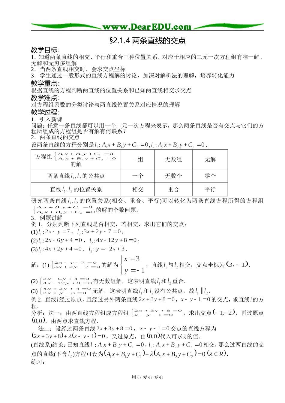 2.1.4两条直线的交点_第1页