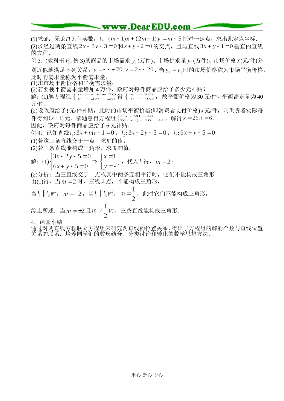 2.1.4两条直线的交点_第2页