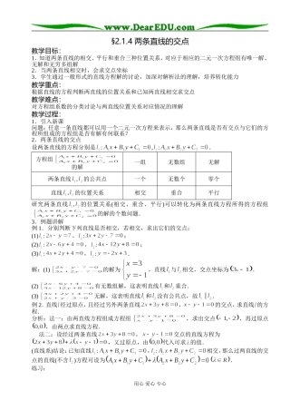 2.1.4两条直线的交点