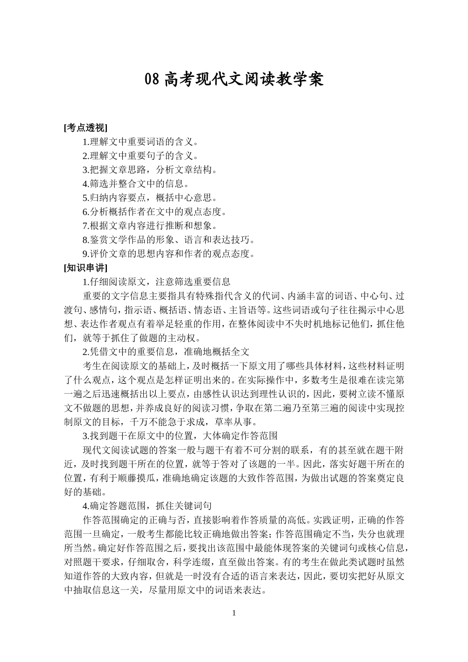 08高考语文现代文阅读教学案_第1页