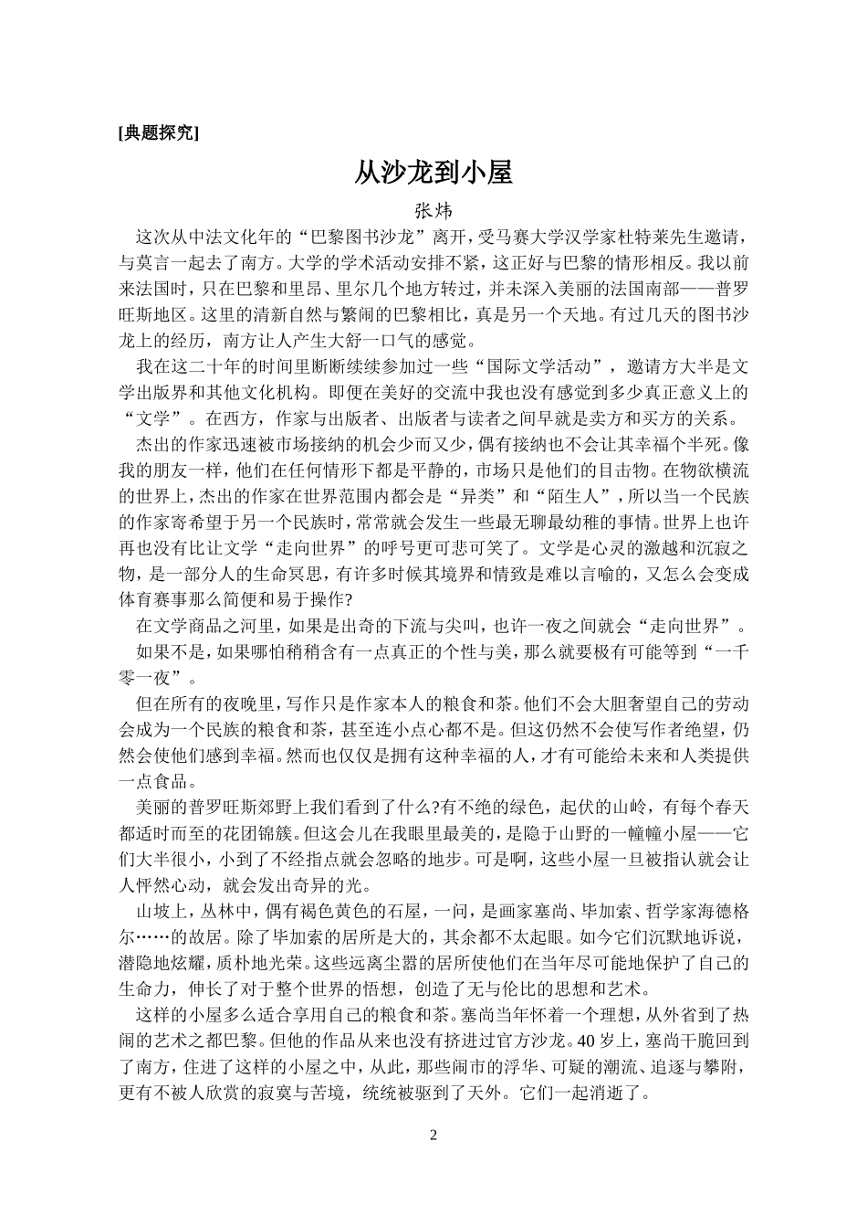 08高考语文现代文阅读教学案_第2页