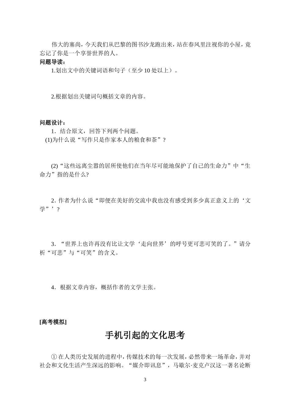 08高考语文现代文阅读教学案_第3页