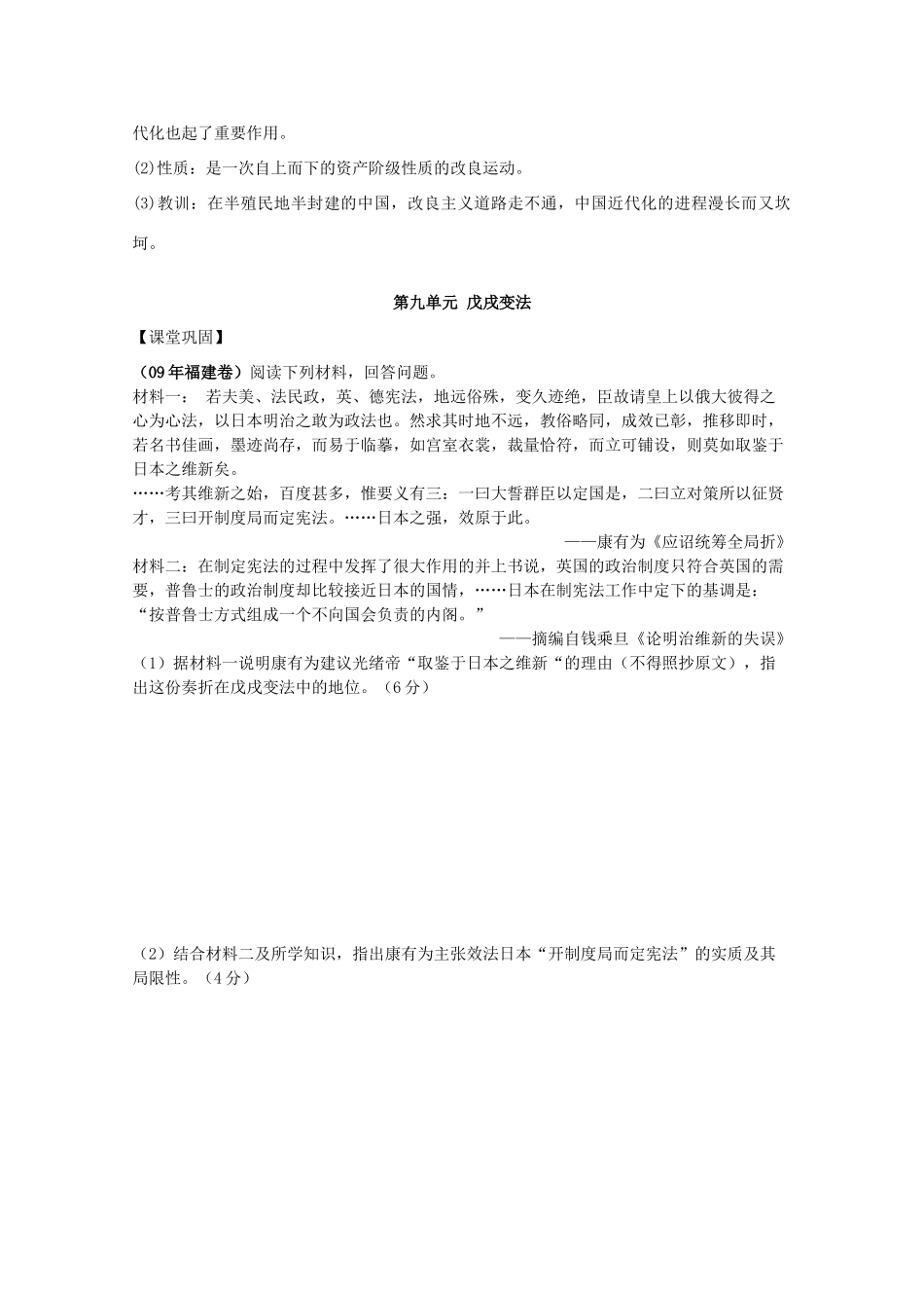 10-11学年高中历史 第九单元《戊戌变法》学案 新人教版选修1_第2页