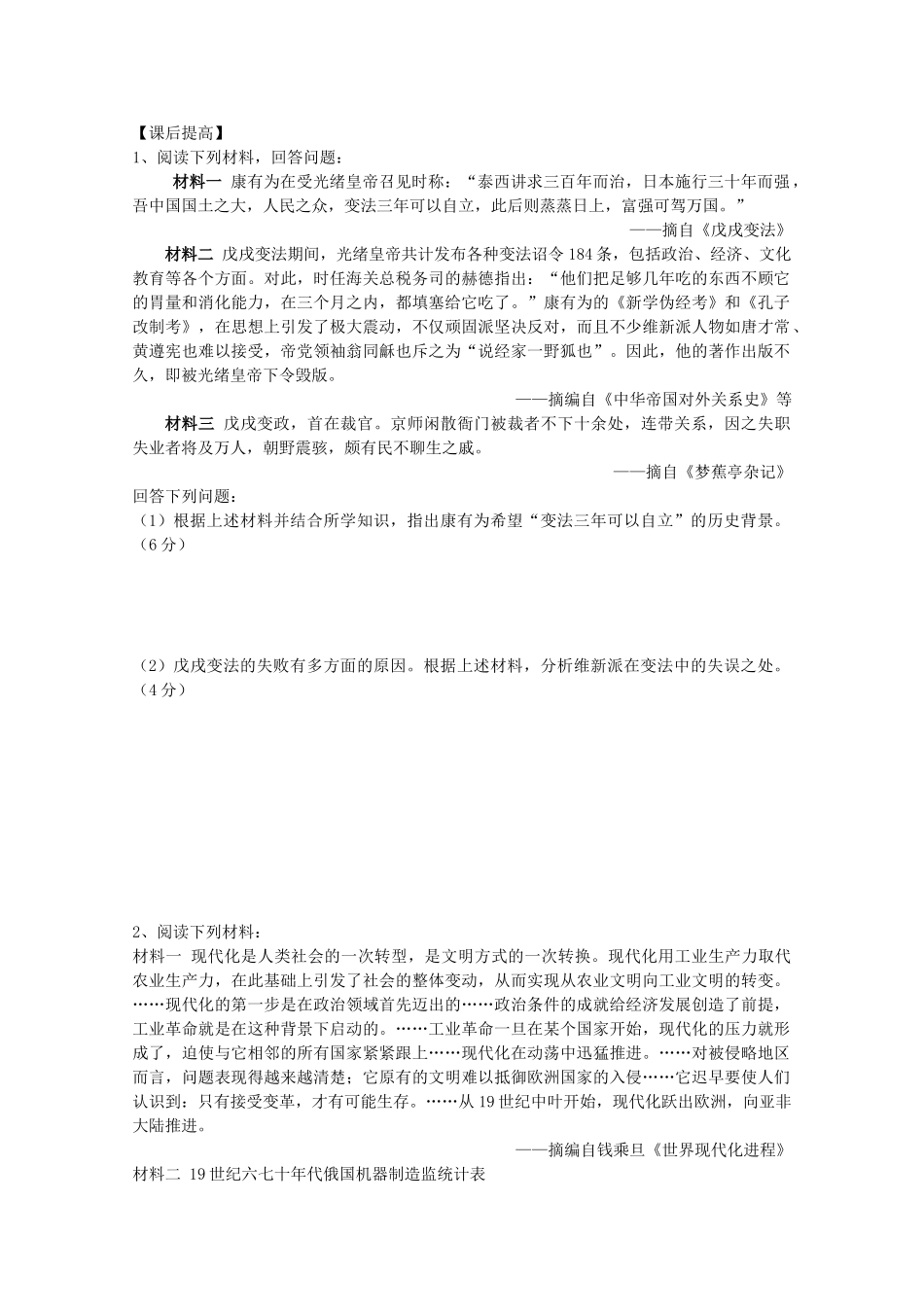 10-11学年高中历史 第九单元《戊戌变法》学案 新人教版选修1_第3页