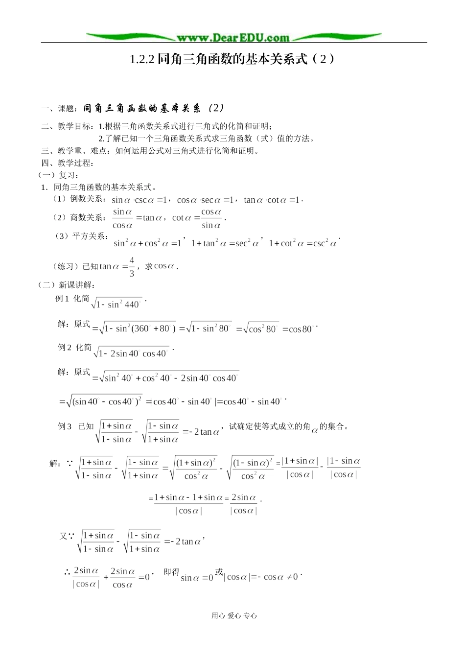 1.2.2 同角三角函数的基本关系式（2）_第1页
