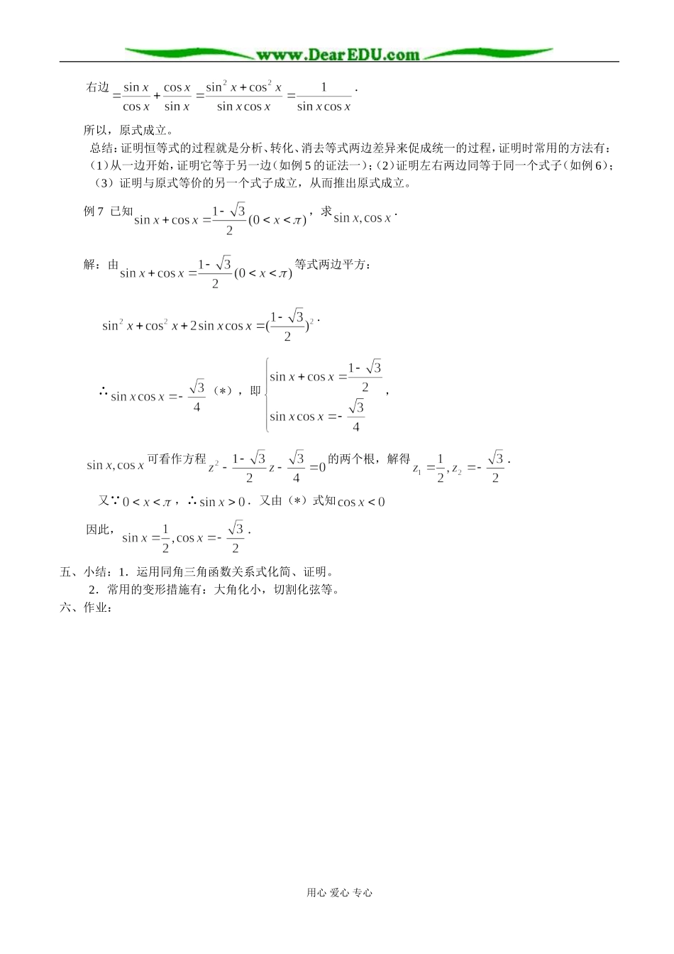 1.2.2 同角三角函数的基本关系式（2）_第3页