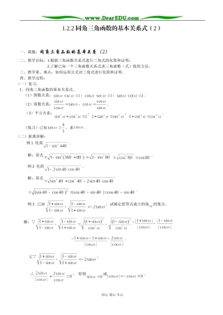 1.2.2 同角三角函数的基本关系式（2）