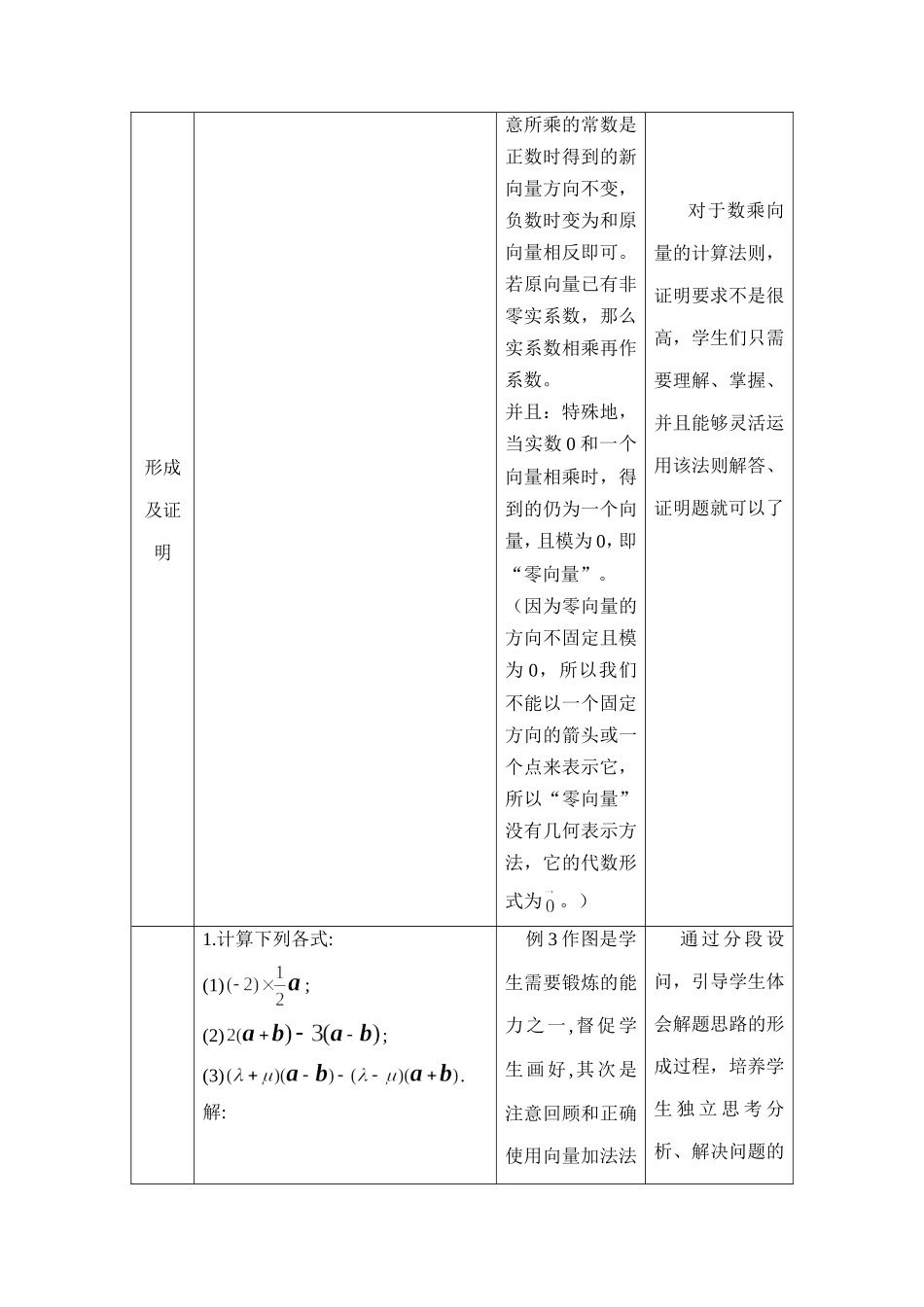 2.1.4数乘向量_第3页