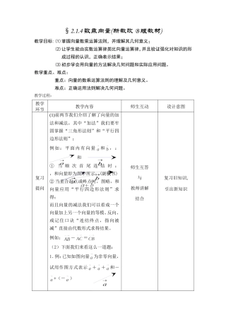 2.1.4数乘向量