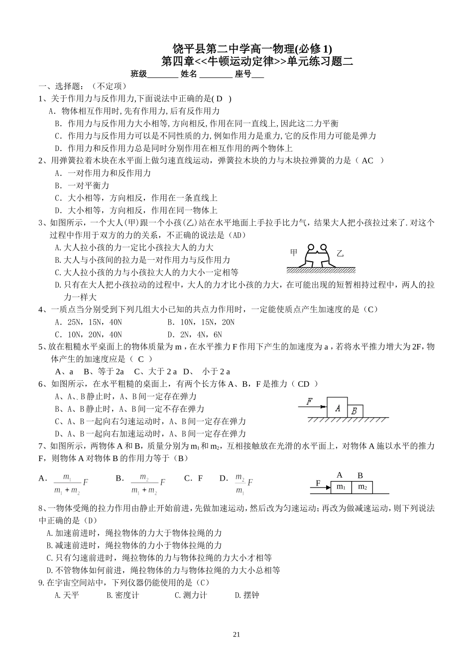 12第四章牛顿运动定律单元练习二(新课标人教版有答案)_第1页