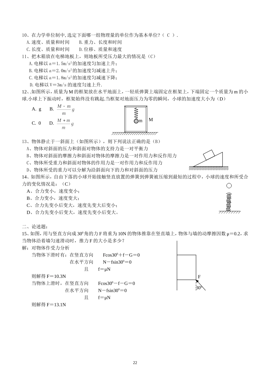 12第四章牛顿运动定律单元练习二(新课标人教版有答案)_第2页