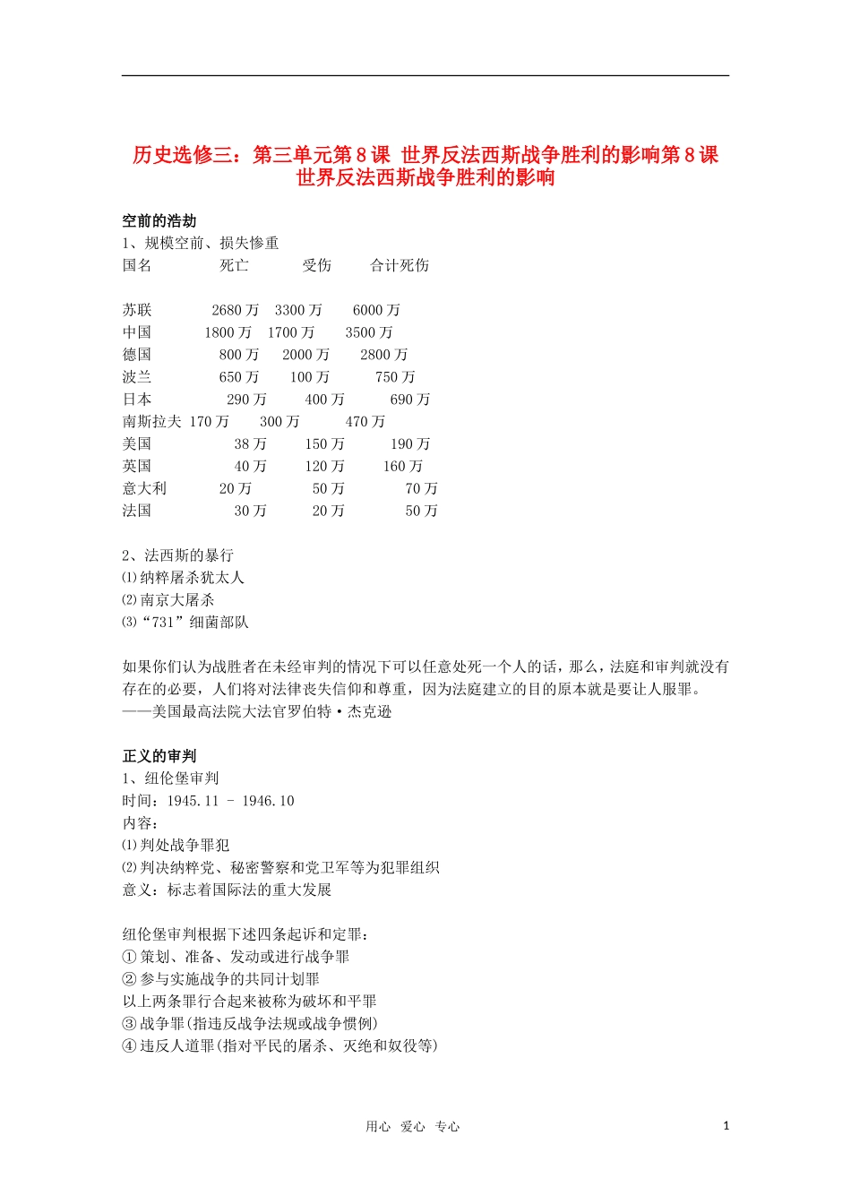 10-11学年高中历史 第三单元第8课《世界反法西斯战争胜利的影响》教案 新人教版选修3_第1页