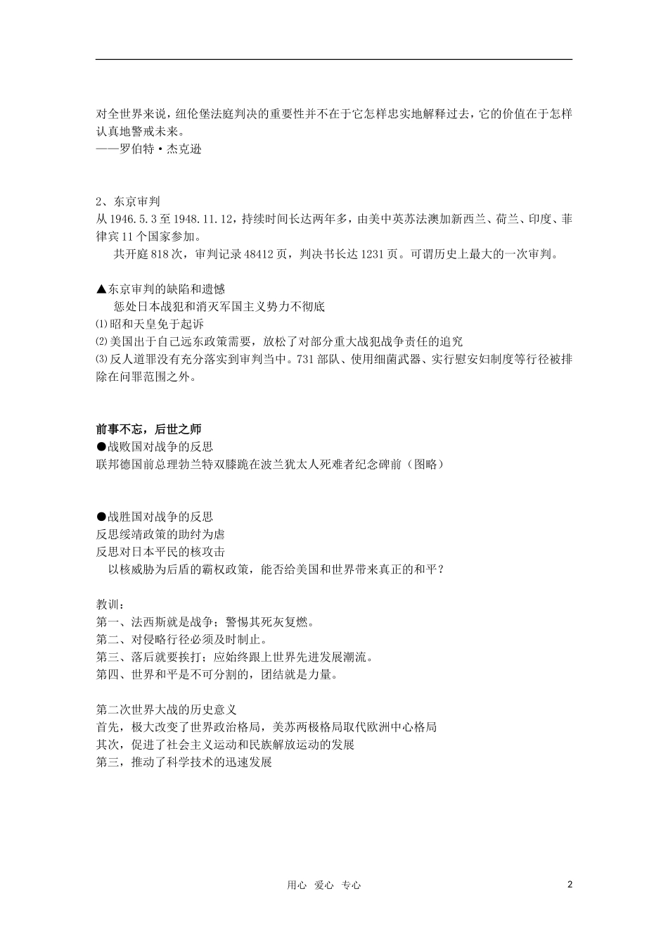 10-11学年高中历史 第三单元第8课《世界反法西斯战争胜利的影响》教案 新人教版选修3_第2页