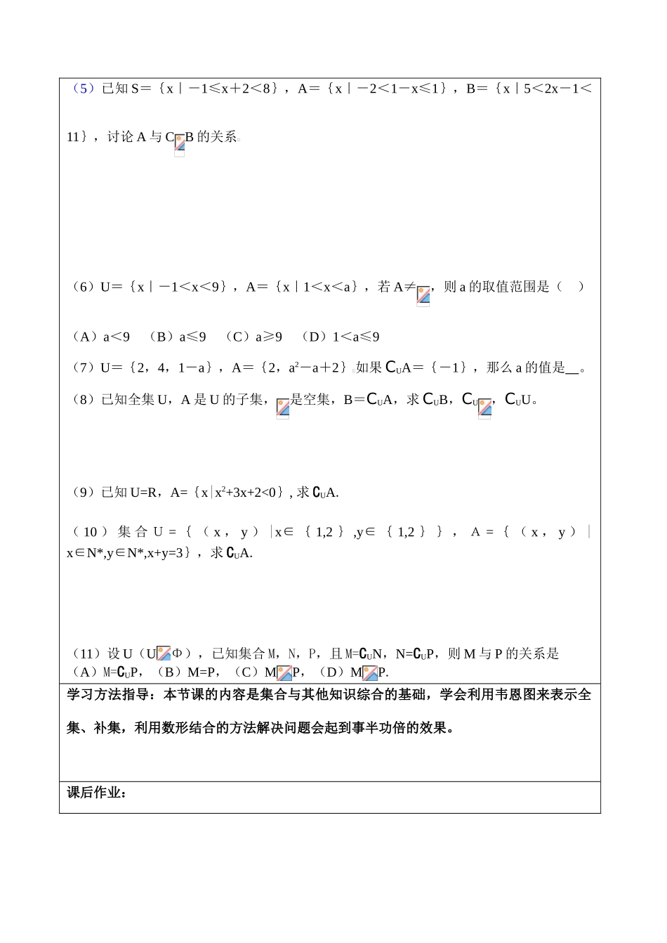 1.2.2 子、全、补学案_第2页