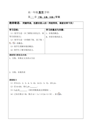 1.2.2 子、全、补学案