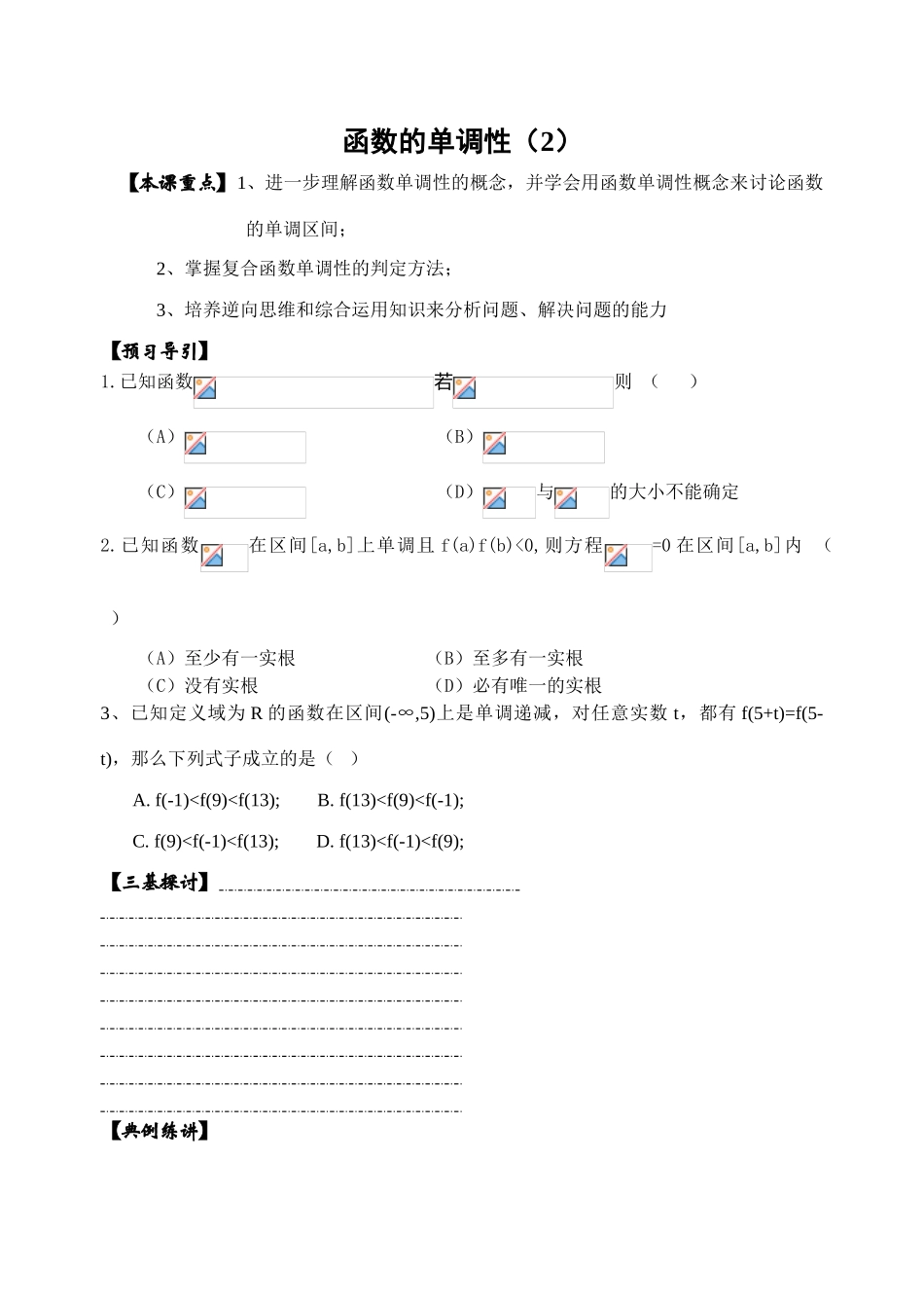 12函数单调性2_第1页