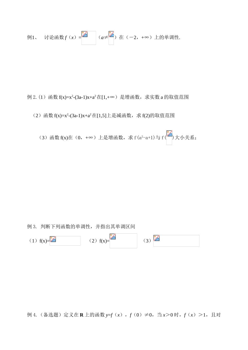 12函数单调性2_第2页