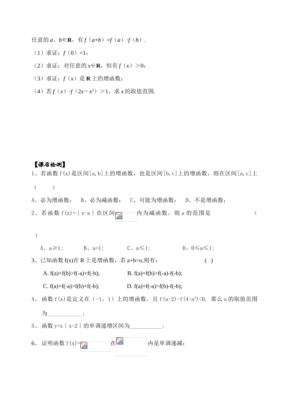 12函数单调性2_第3页