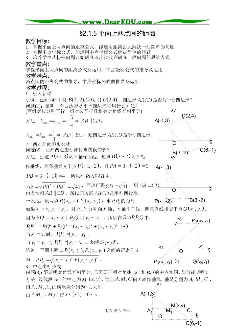 2.1.5平面上两点间的距离_第1页